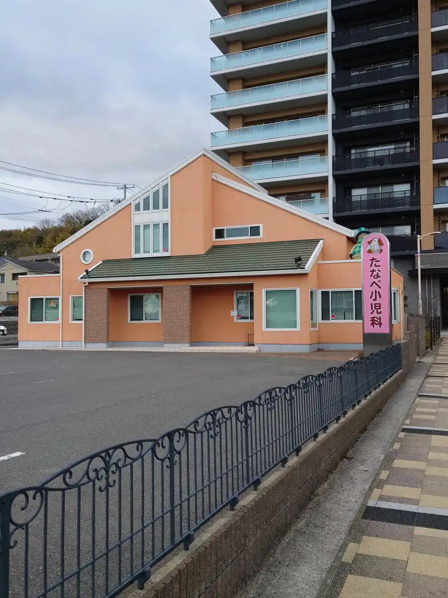 たなべ小児科の写真