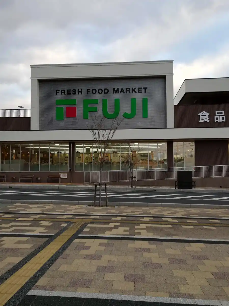 フジ廿日市店の写真