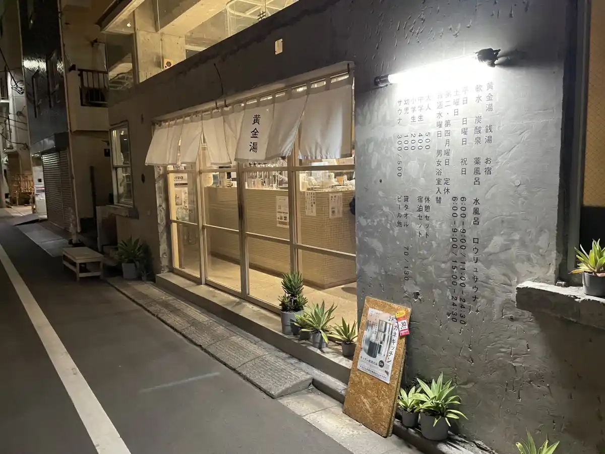 黄金湯の写真