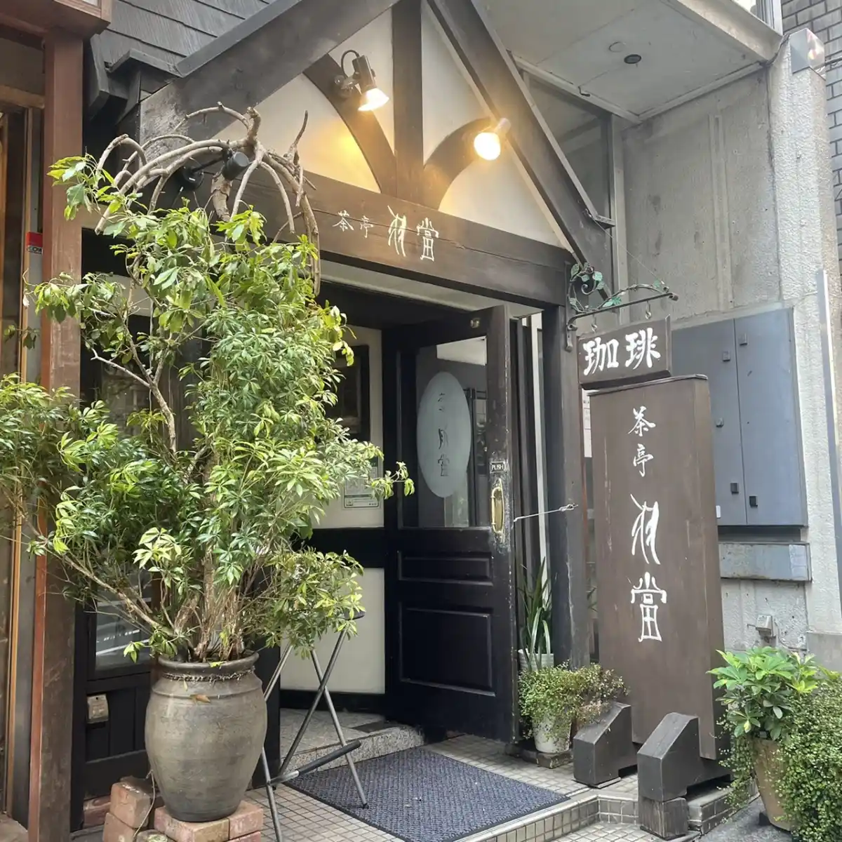 茶亭 羽當の写真