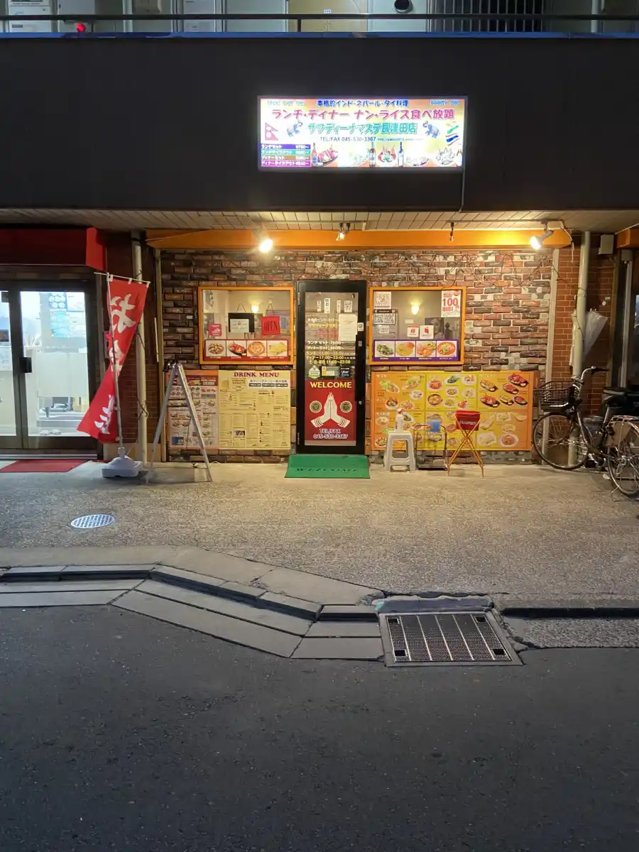 サワディーナマステ長津田店の写真