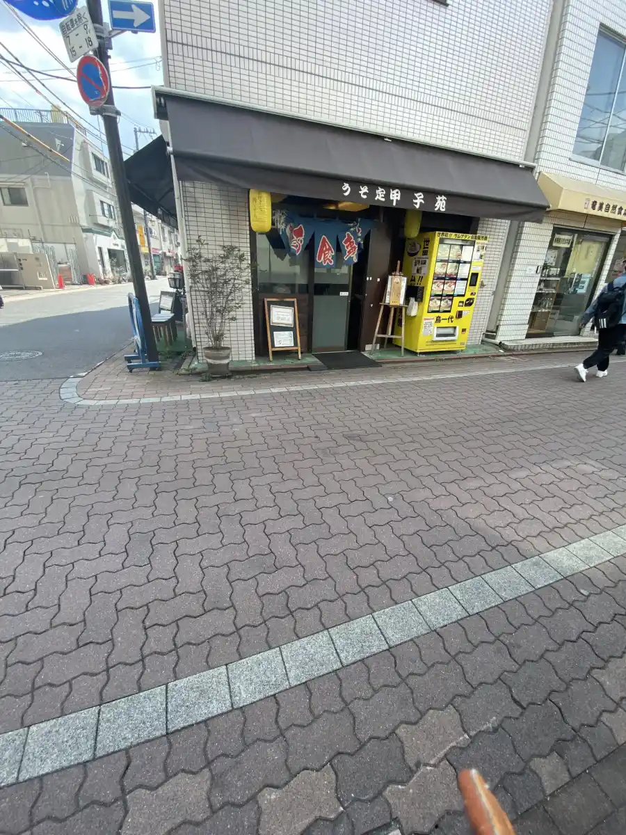 甲子苑の写真