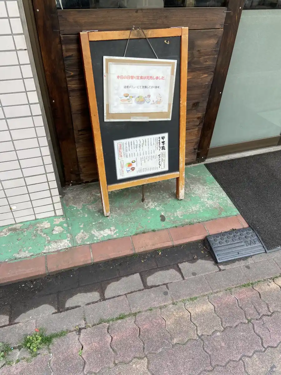 甲子苑の写真