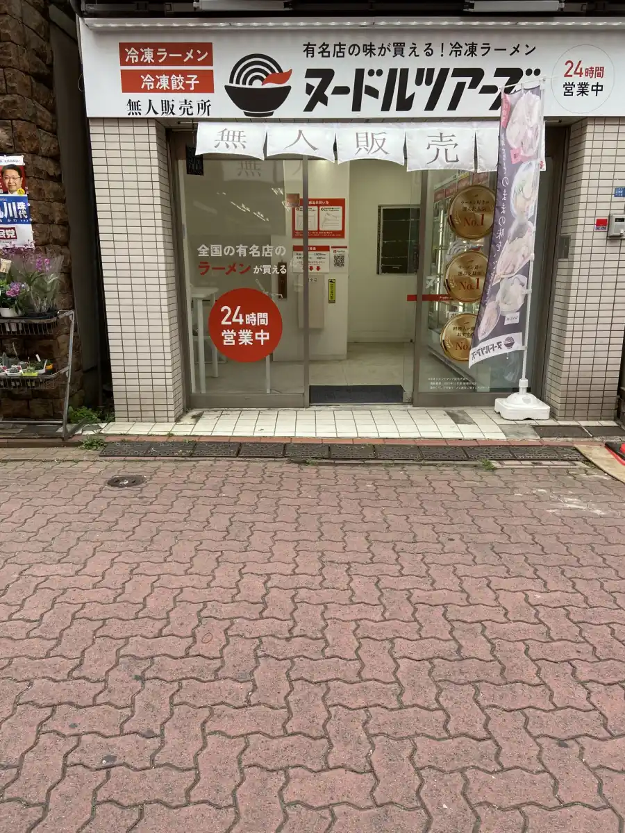 ヌードルツアーズ 長原の写真