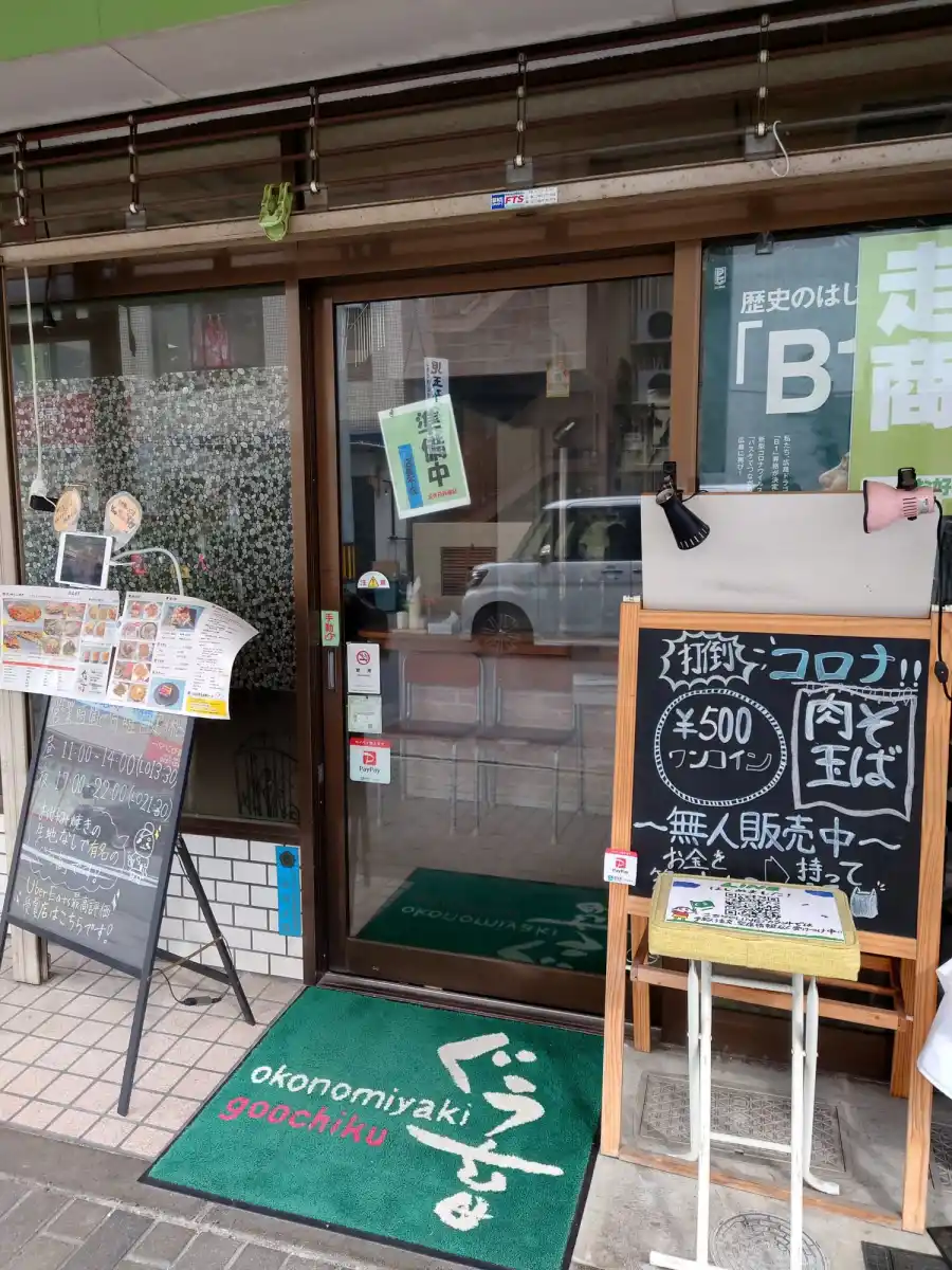 ぐう畜の写真