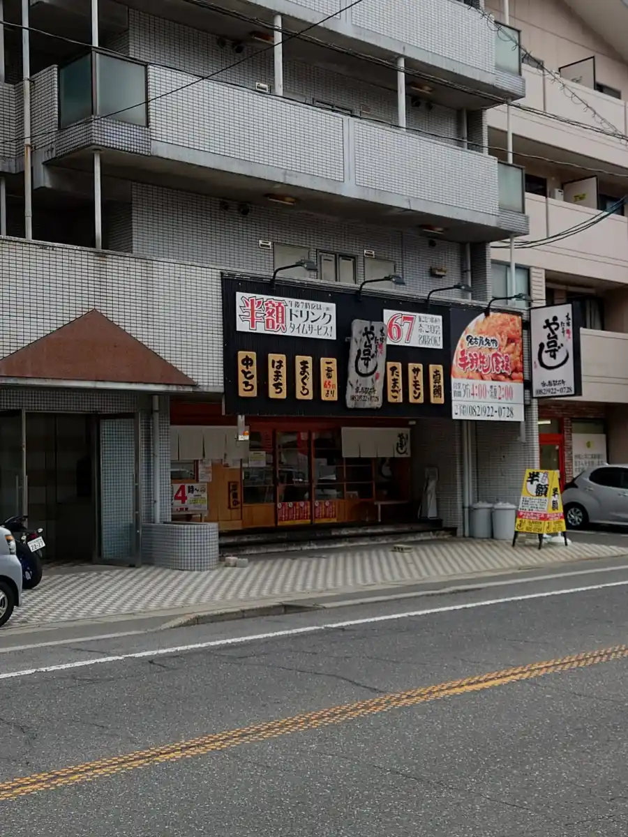 や台ずし 楽々園駅前町の写真