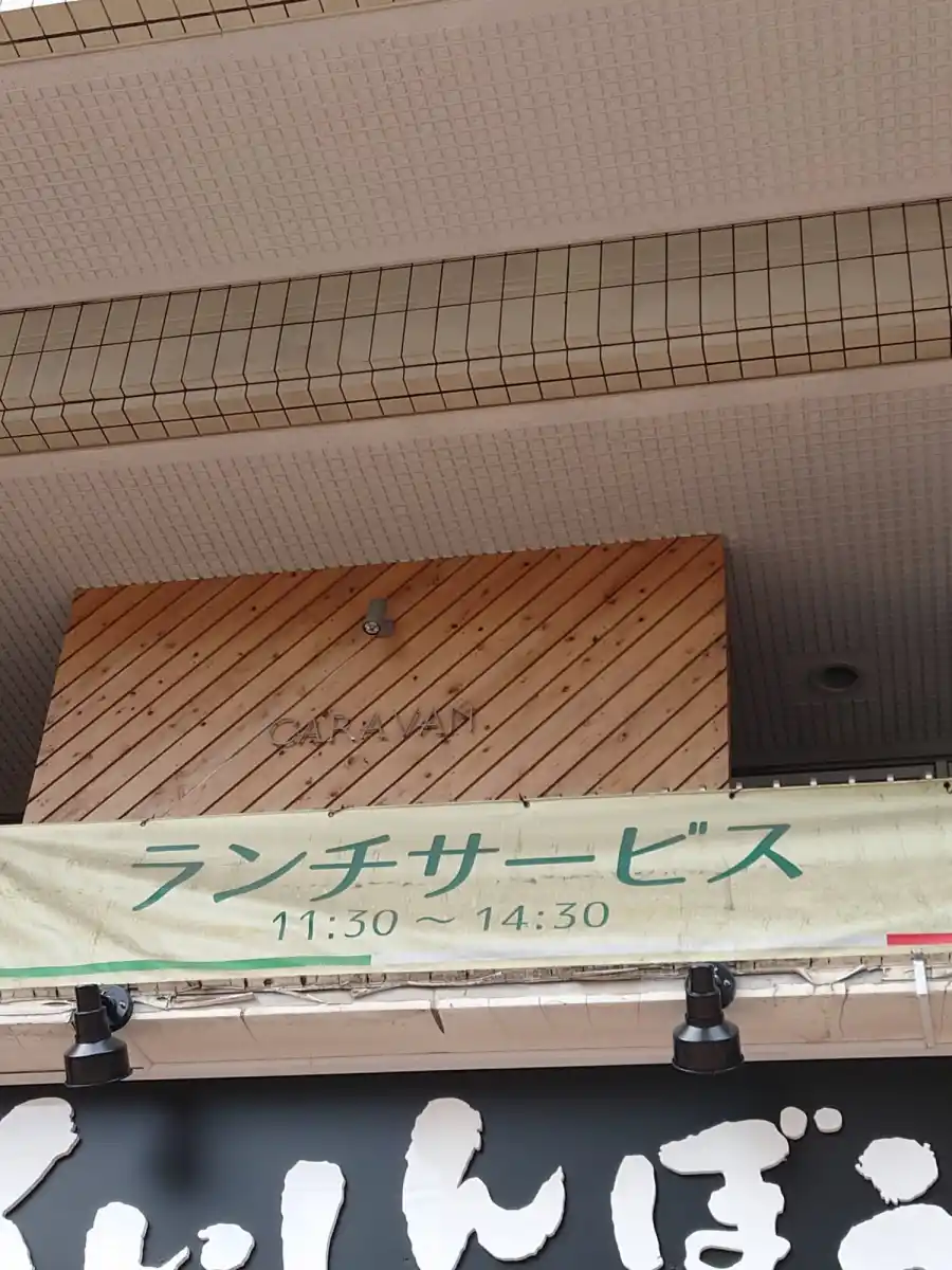 CARAVANの写真