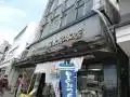 藤太郎本店の写真