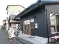 興津のたい焼き屋の写真