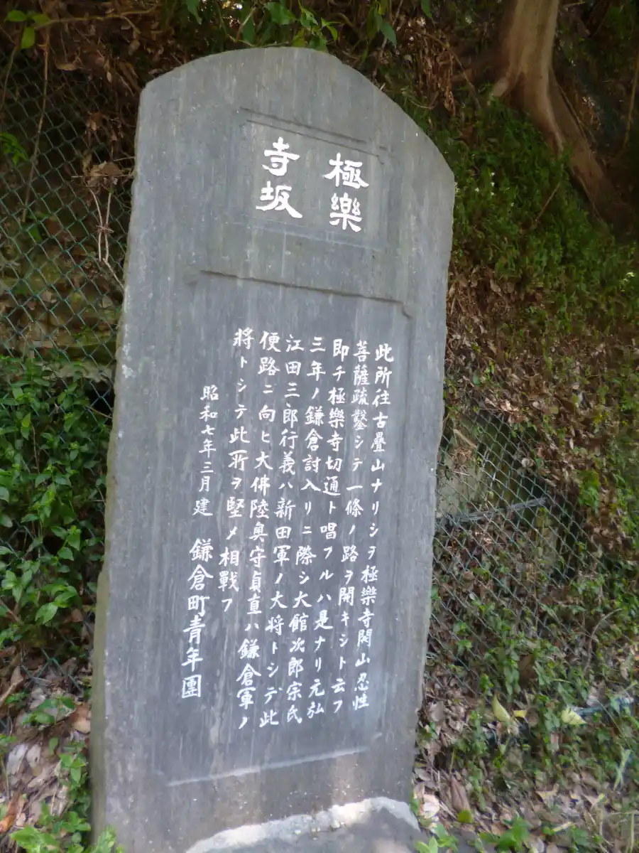 極楽寺から長谷へ続く坂道の写真