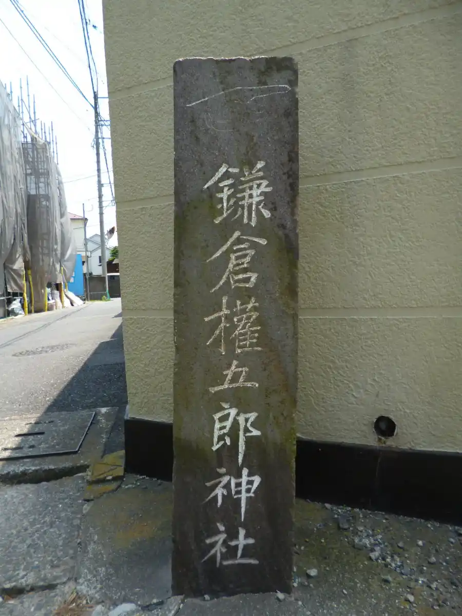 御霊神社の写真