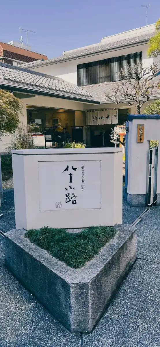 豊島屋菓寮　八十小路の写真