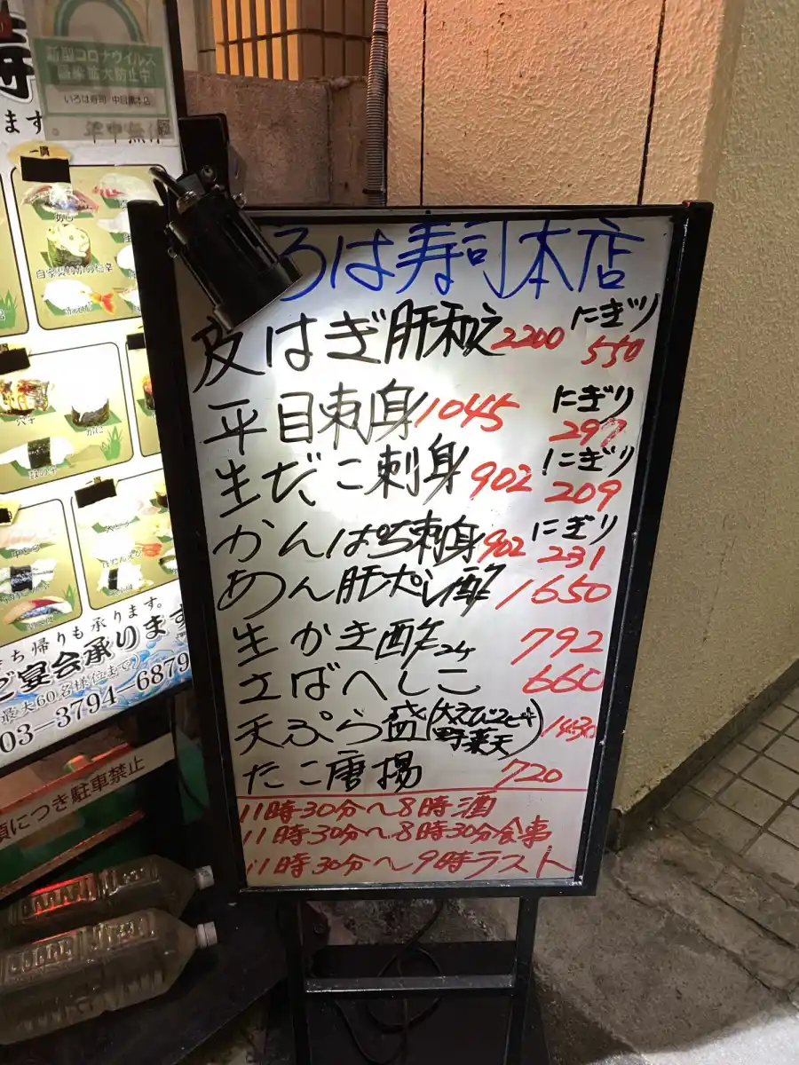 いろは寿司の写真