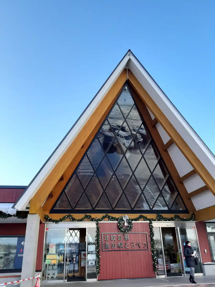 北欧の風 道の駅とうべつの写真
