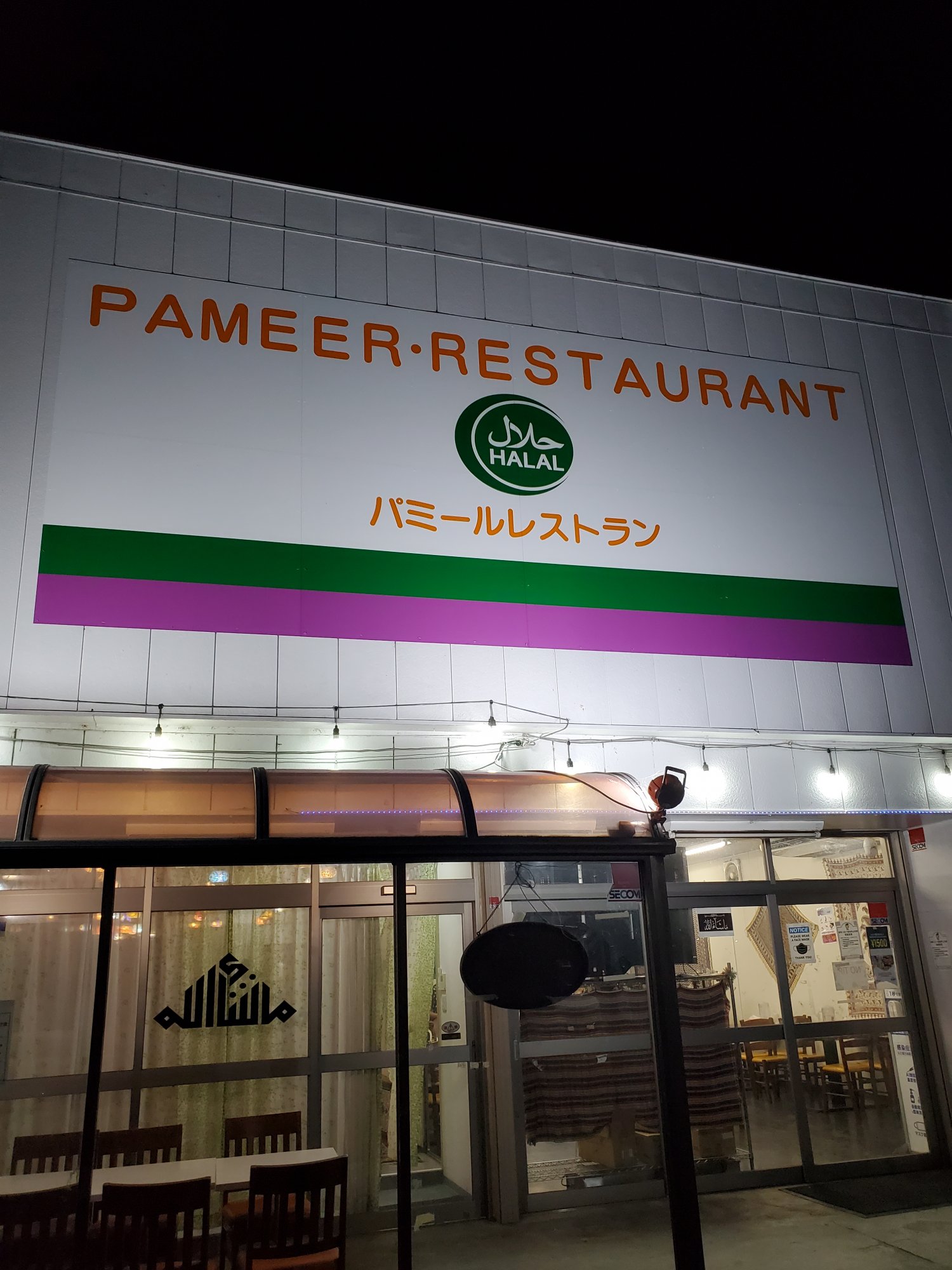 パミールレストランの写真