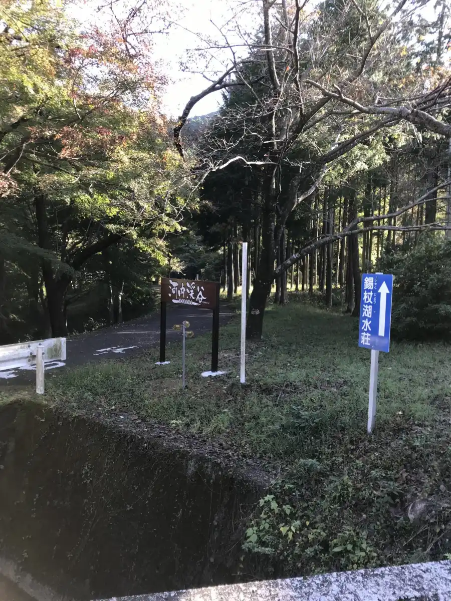 河内渓谷の写真