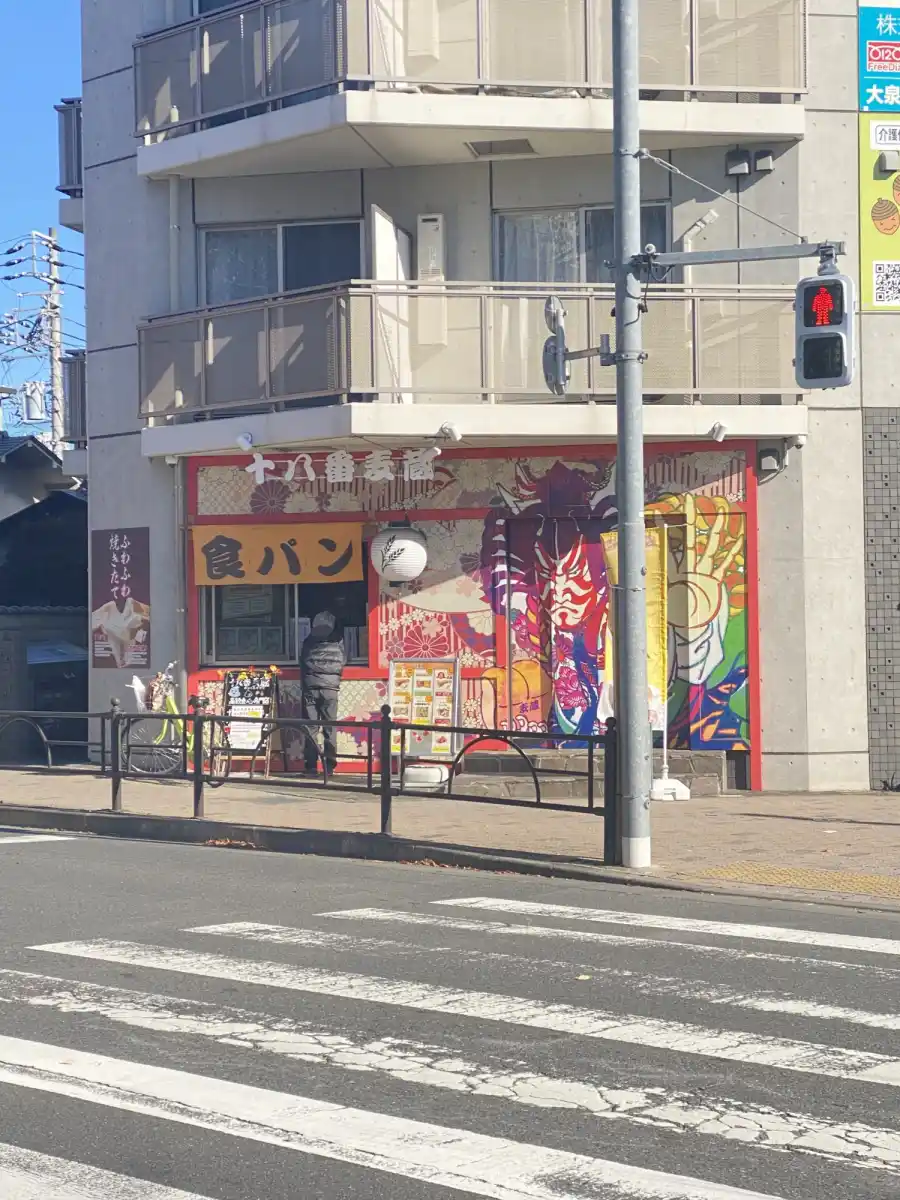 十八番麦蔵の写真