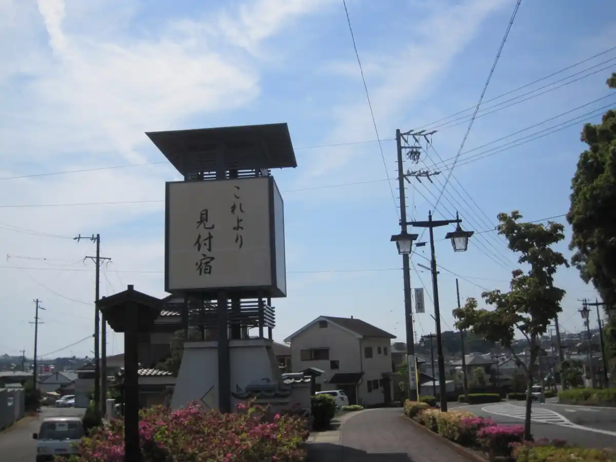 見附宿の写真