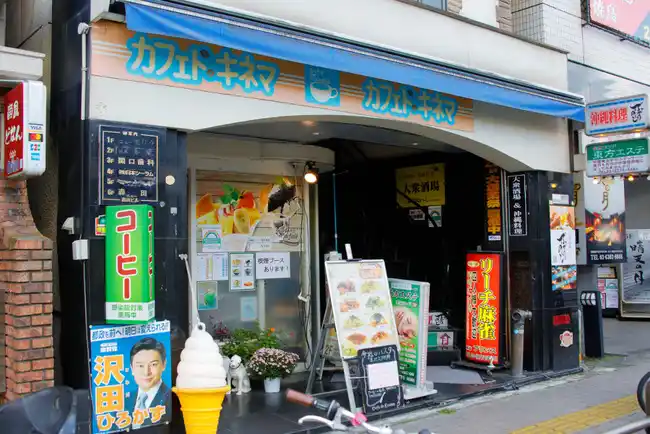 カフェ・ド・キネマの写真