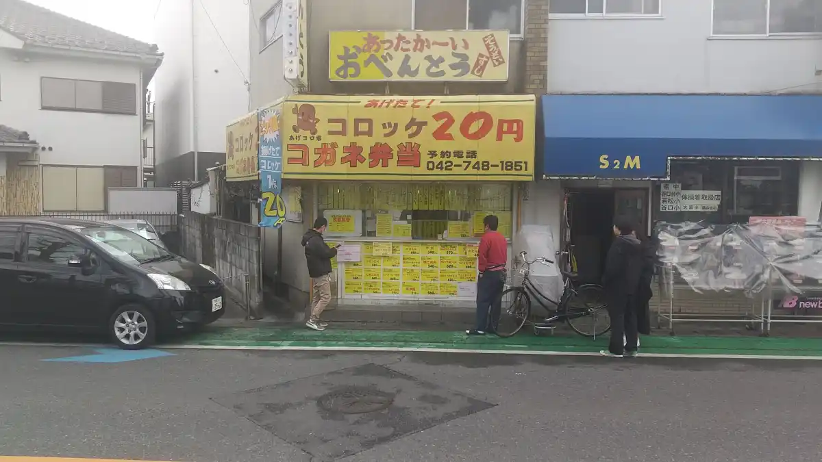 コガネ弁当の写真