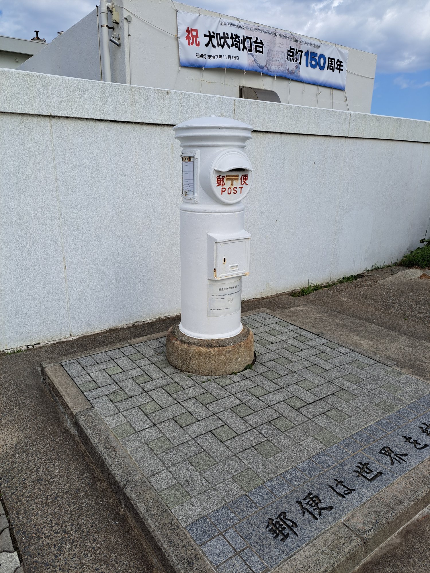 犬吠埼灯台の写真