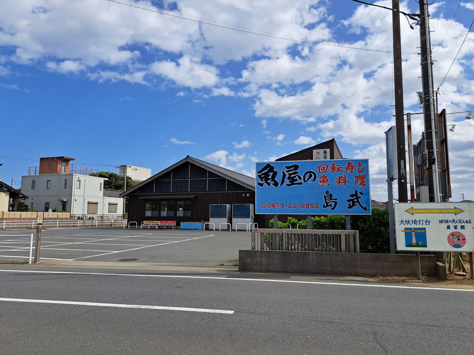 回転寿司･魚料理 島武の写真