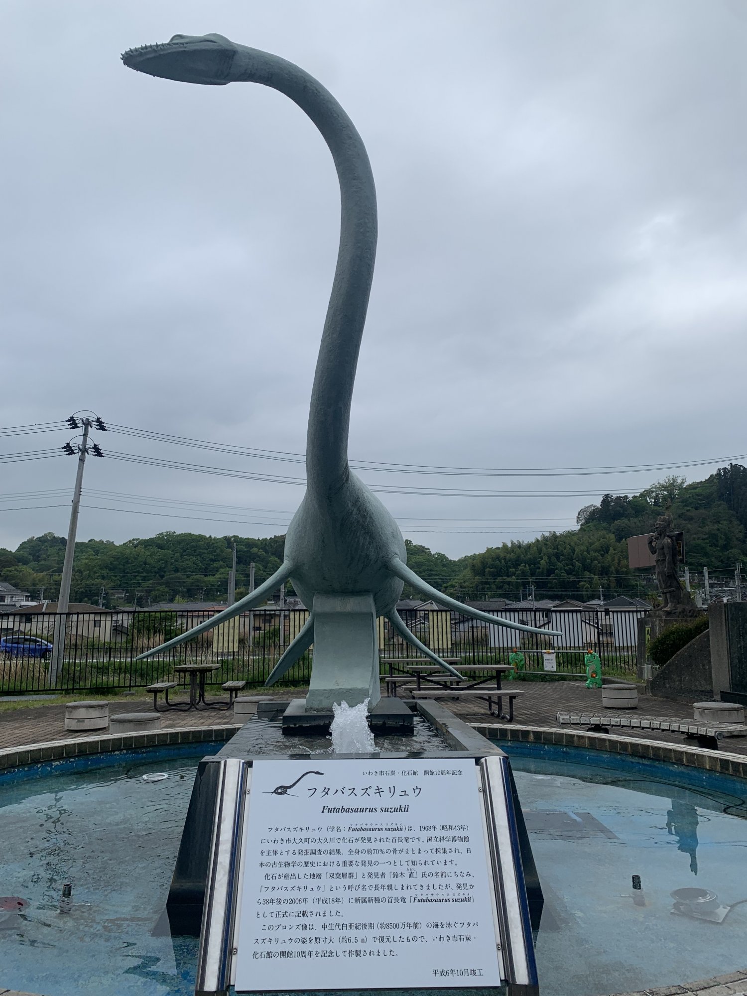 いわき市石炭・化石館 ほるるの写真