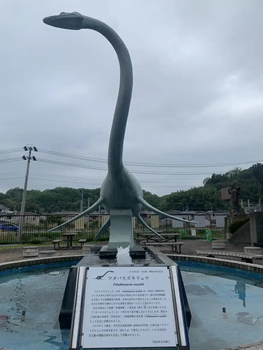 いわき市石炭・化石館 ほるるの写真