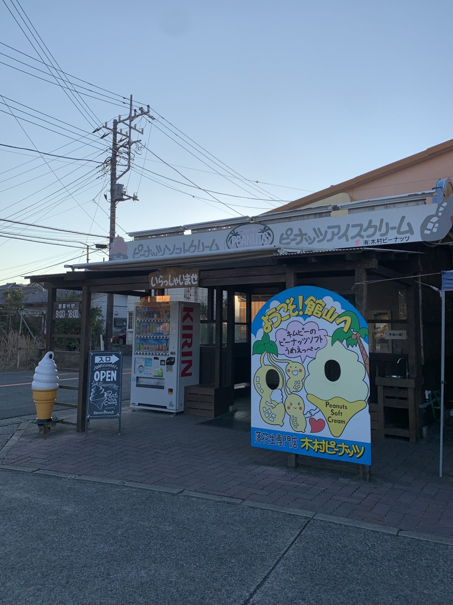 木村ピーナッツの写真