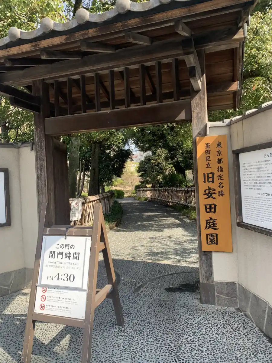 旧安田庭園の写真