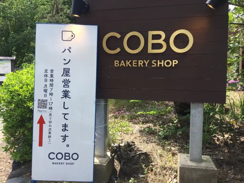 COBO BAKERY SHOPの写真