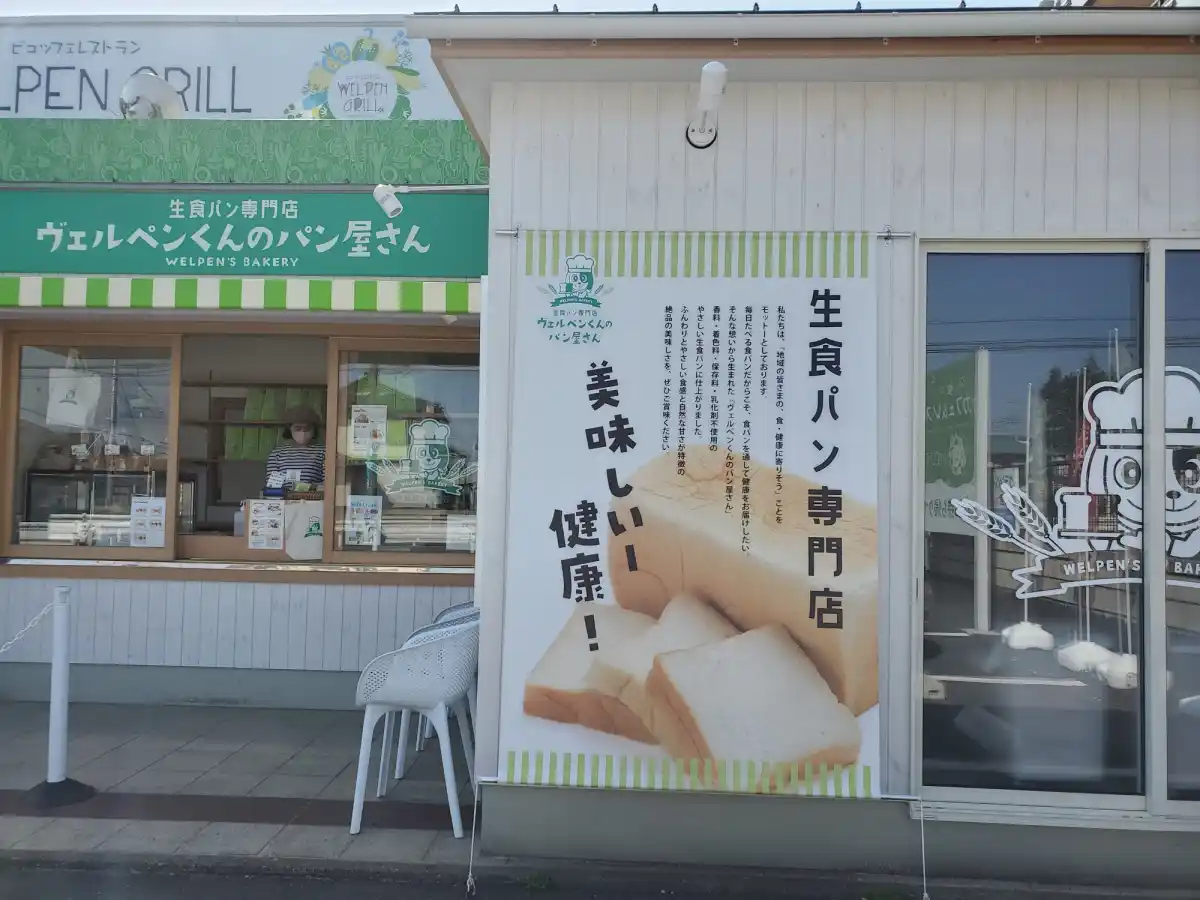 生食パン専門店 ヴェルペンくんのパン屋さんの写真