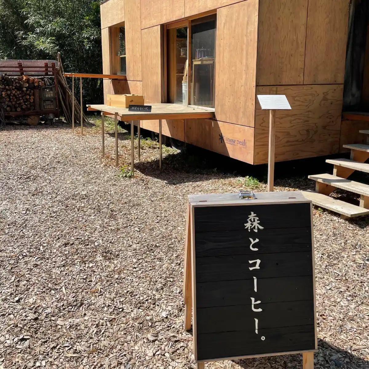森とコーヒー。焙煎室の写真