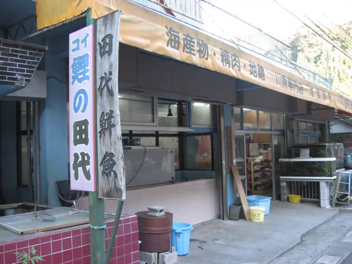 田代鮮魚店の写真
