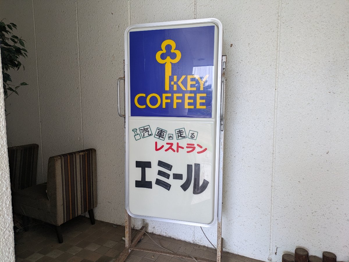 喫茶 エミールの写真