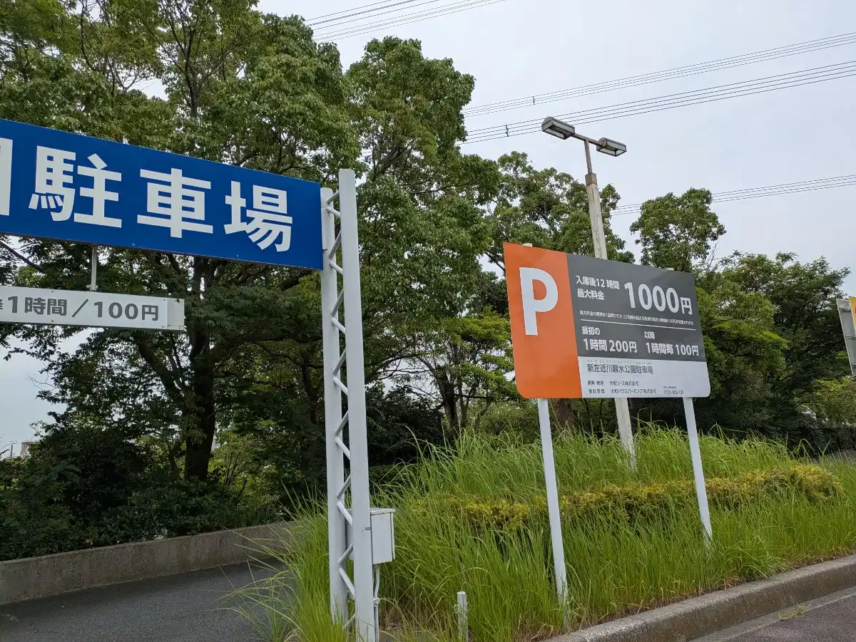 新左近川親水公園の写真