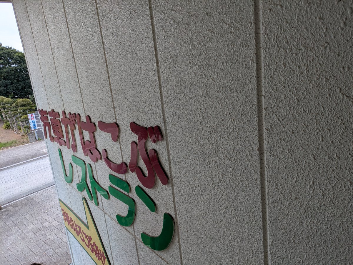 喫茶 エミールの写真